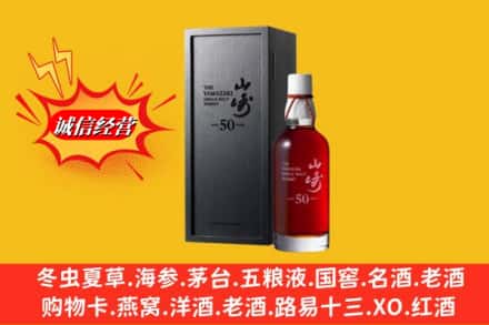 忻州市河曲名酒回收50年山崎.jpg