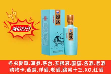 忻州市河曲回收赖茅