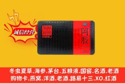 忻州市河曲回收阿胶
