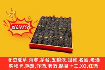 忻州市河曲回收海参