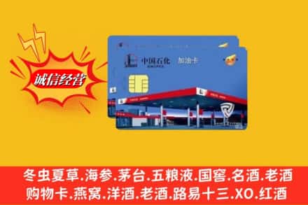 忻州市河曲回收加油卡