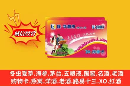 忻州市河曲回收商超卡